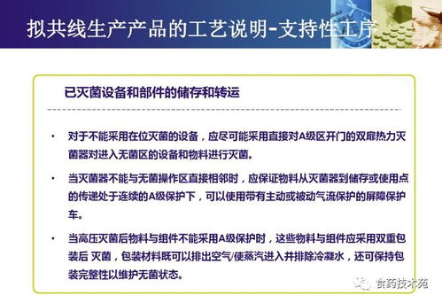 多產(chǎn)品共線生產(chǎn)的風(fēng)險(xiǎn)評估