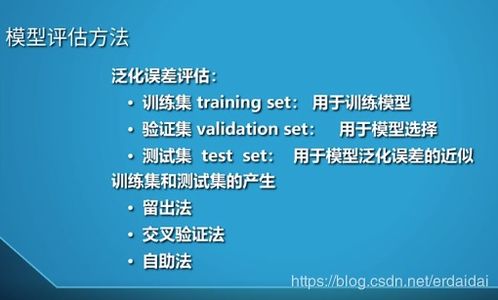第三章 模型性能評(píng)估