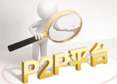 網(wǎng)貸平臺風險判定的十大參考因素-